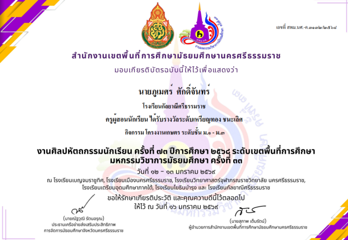 ภาพรางวัล